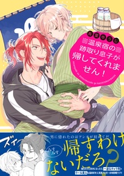 【電子限定特典付き】