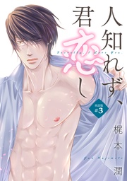 （単話版＃３）