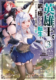 【電子版限定特典付き】3