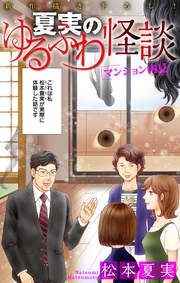 ～マンション内見～　1巻