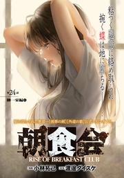 第24話 榊一家編 6