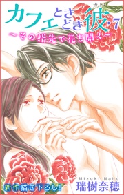 ・7～その指先で花を開く～