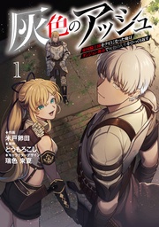 1~帝国騎士団をクビになった俺はダンジョン都市で灰色の人生をひっくり返す~