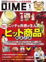(ダイム) 2025年 1月号