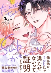 2【電子限定かきおろし付】