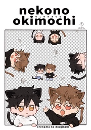 nekonookimochi【】