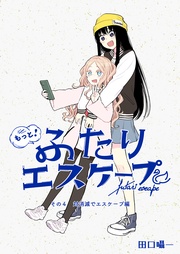 その4 対消滅でエスケープ編