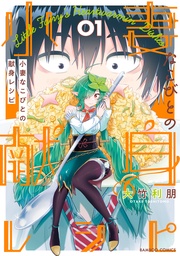 【電子限定特典付き/カラーページ増量版】 (1)