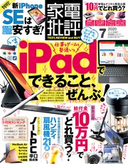 2020年 7月号