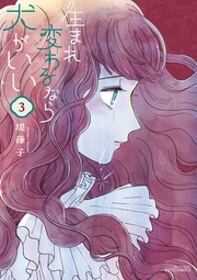 （３）【電子限定特典ペーパー付き】