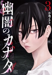 (3) 【電子限定おまけ付き】