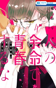 【電子限定おまけ付き】　4巻