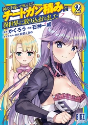 (2) 【電子限定おまけ付き】