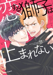 【おまけ付き電子限定版】