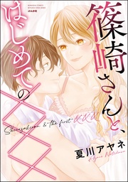 【かきおろし漫画付】