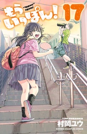 【電子特別版】　17