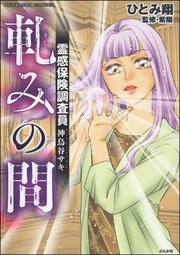 軋みの間　（4）