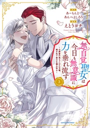 3【電子書店共通特典イラスト付】