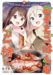 : 2【イラスト特典付】