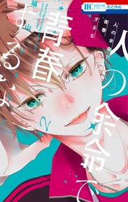 【電子限定おまけ付き】　2巻