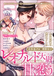 禁断Lovers　Vol.133