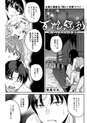 16話　MARA in danger...