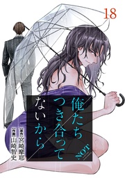 18巻