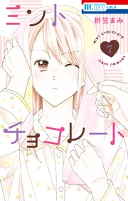 【電子限定描き下ろし付き】　7巻