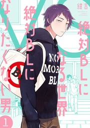 1巻【電子特典付き】