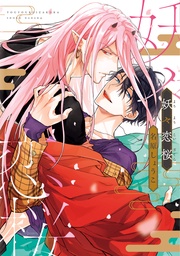 【電子限定おまけ付き】