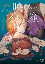 : 3【イラスト特典付】