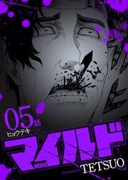 5話 ヒョウテキ