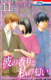 【おまけ描き下ろし付き】　11巻