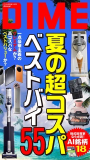 (ダイム) 2026年 9.5月号