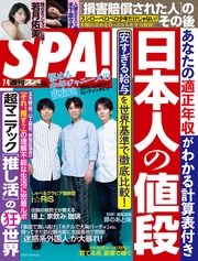 (スパ) 2023年 07/04 号 [雑誌]