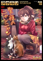 アナンガ・ランガ Vol.78【R版】