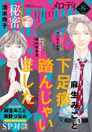 8月号（2025年）