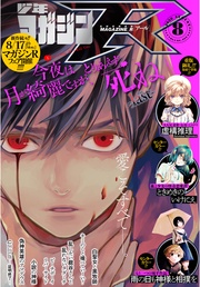 2020年8号 [2020年7月20日発売]