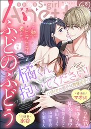 この熱とドキドキは君のせい Vol.62