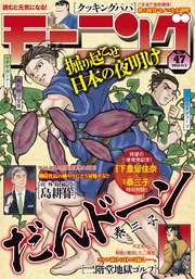 2023年47号 [2023年10月19日発売]