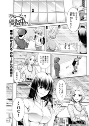 第11話　トリコになったおねーさん