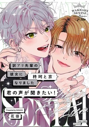 君の声が聞きたい！