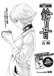 Parasite.108　家族