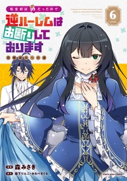 6【電子書店共通特典イラスト付】