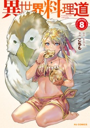 【電子版限定特典付き】8