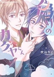 【電子限定カラー収録&おまけ付き】