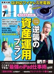 (ダイム) 2022年 7月号
