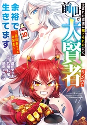 １０【電子書店共通特典イラスト付】