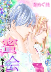 第十七巻　あなたのつま先