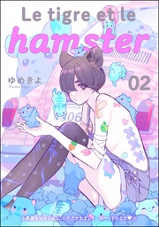 Le tigre et le hamster 02　【第11話】